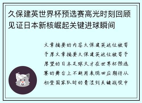 久保建英世界杯预选赛高光时刻回顾见证日本新核崛起关键进球瞬间 久保建英世界杯预选赛高光时刻回顾见证日本新核崛起关键进球瞬间