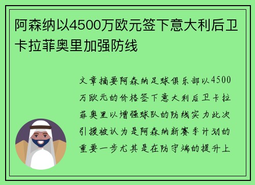 阿森纳以4500万欧元签下意大利后卫卡拉菲奥里加强防线 阿森纳以4500万欧元签下意大利后卫卡拉菲奥里加强防线