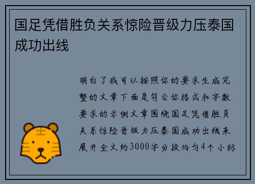 国足凭借胜负关系惊险晋级力压泰国成功出线 国足凭借胜负关系惊险晋级力压泰国成功出线