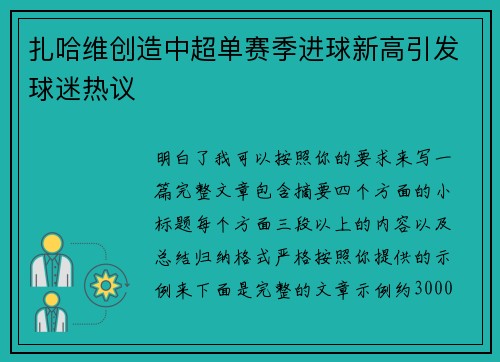 扎哈维创造中超单赛季进球新高引发球迷热议 扎哈维创造中超单赛季进球新高引发球迷热议