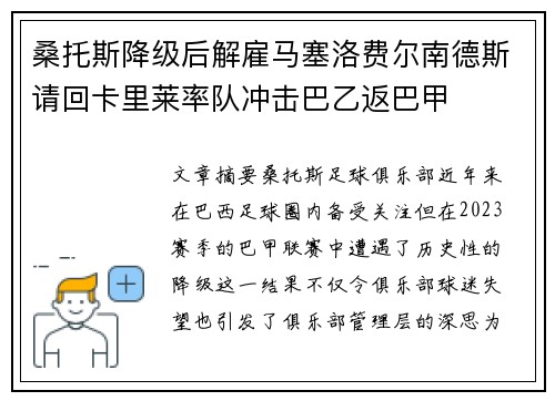 桑托斯降级后解雇马塞洛费尔南德斯请回卡里莱率队冲击巴乙返巴甲